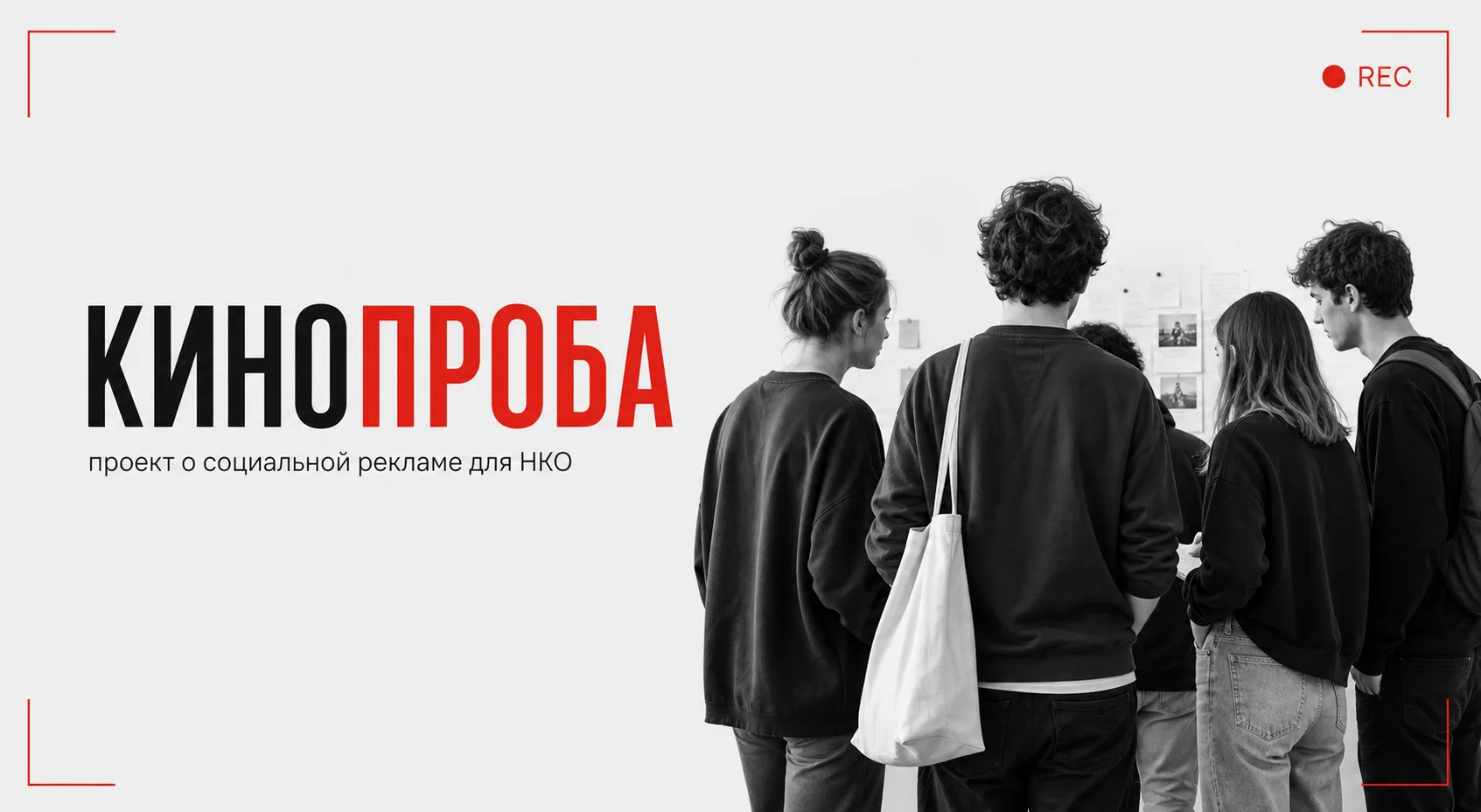 Фонд борьбы с лейкемией принял участие в проекте «Кинопроба — фабрика социальной реклам...