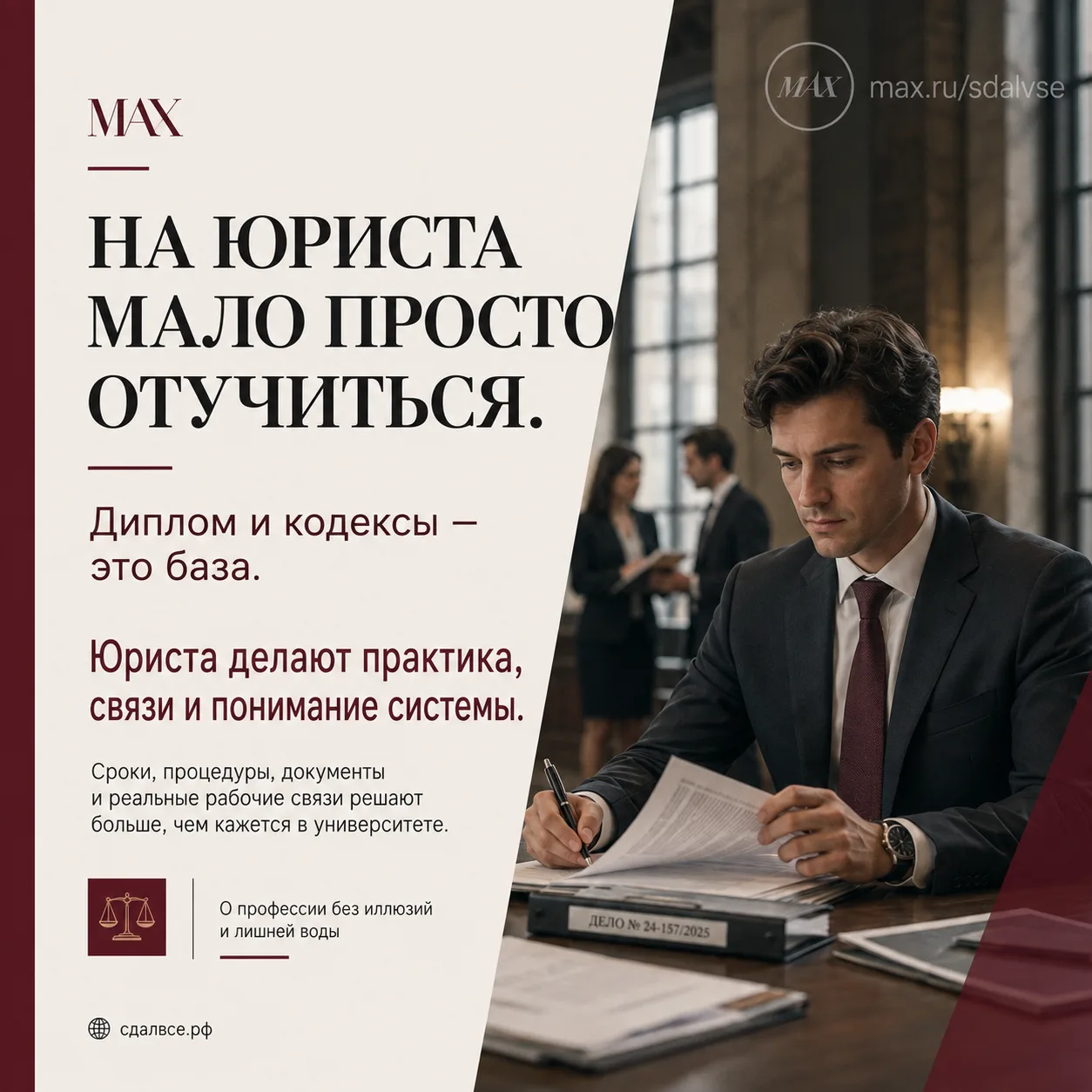 На юриста мало просто отучиться.