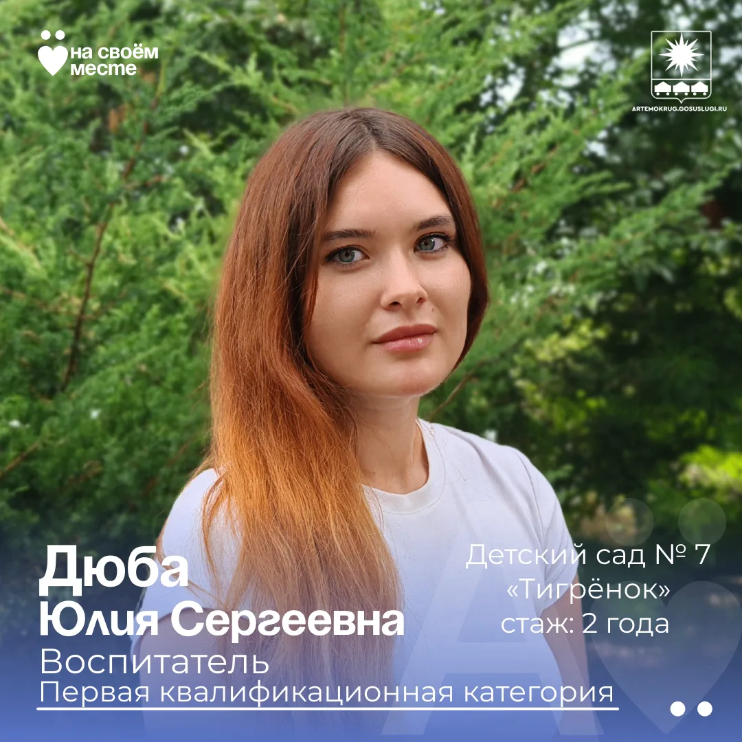 Знакомьтесь: педагоги дошкольного образования Артёма!