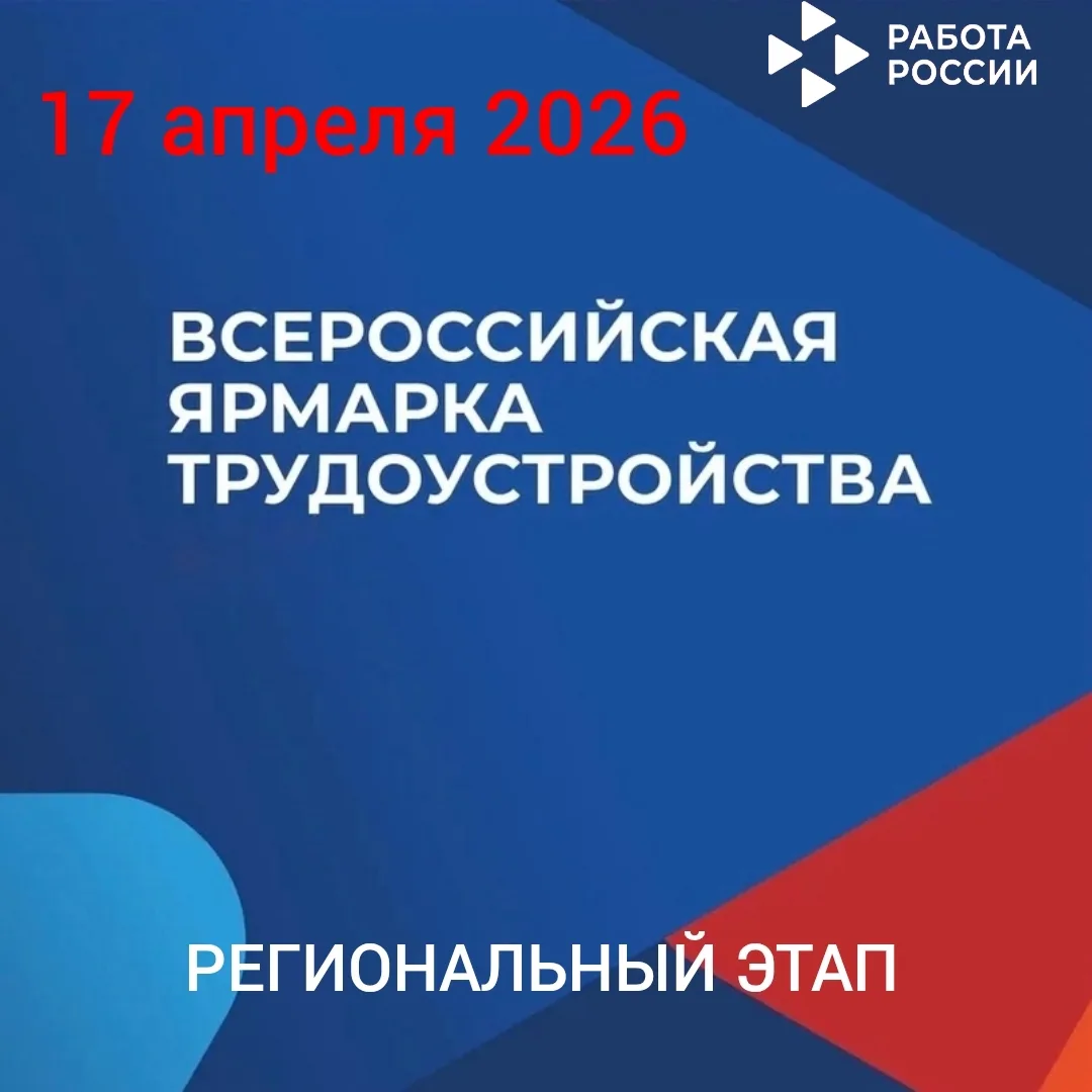 Центр занятости населения в г. Артеме приглашает всех желающих на региональный этап Все...