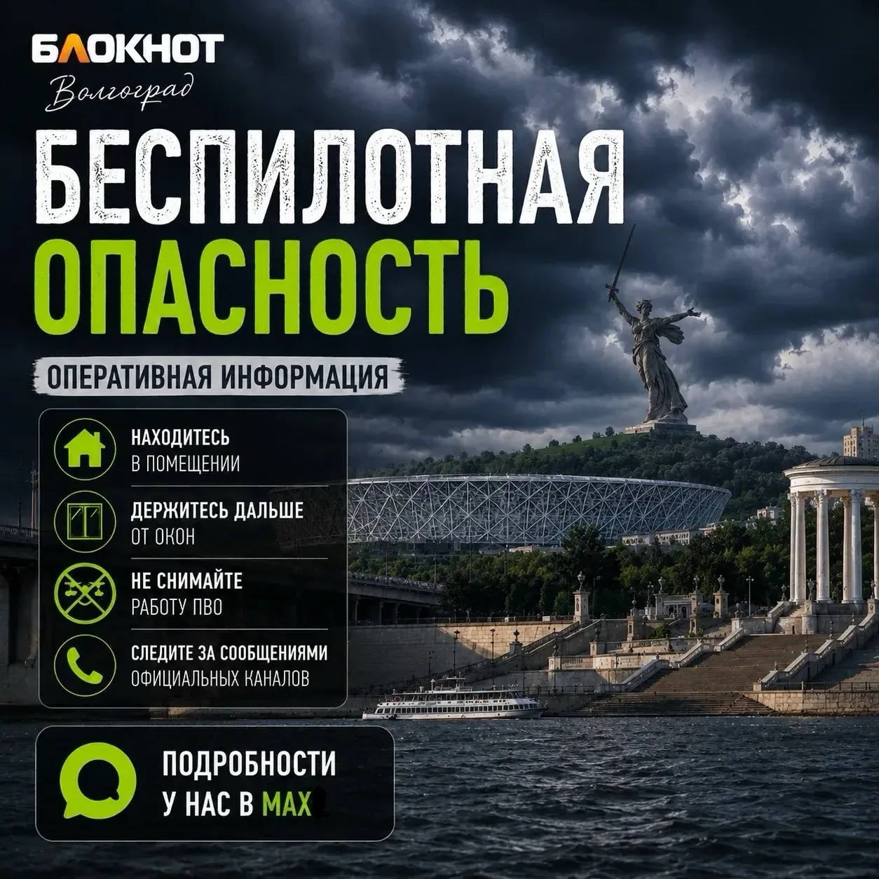 ⚠️Беспилотная опасность
