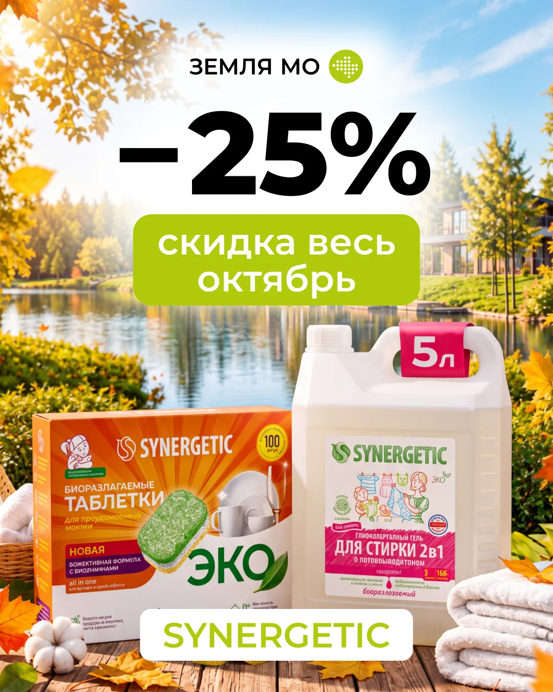 Хорошая новость для жителей и подписчиков «Земля МО» 🌿