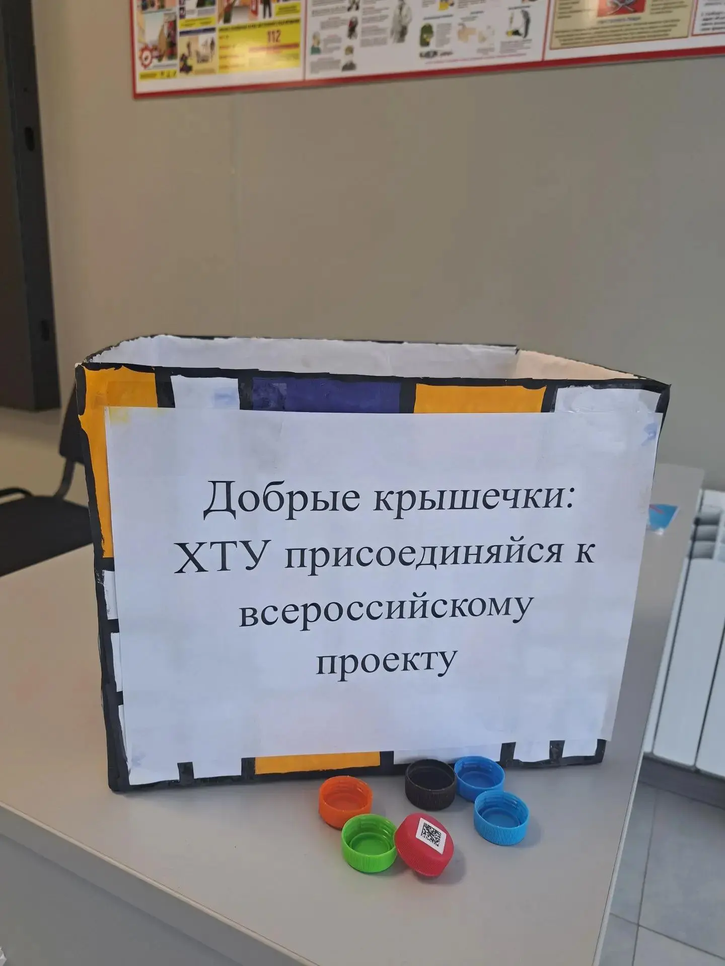 ♻️ «Добрые крышечки» продолжают собираться в ХТУ🙂