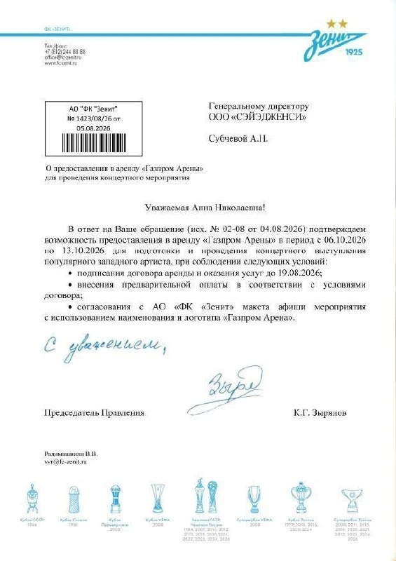 💰 Организаторы концерта Канье Уэста показали документы. SAY Agency ответили на заявлен...