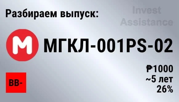 Коллеги, рассмотрели для вас новый выпуск МГКЛ-001PS-02, размещение которого состоится 6 марта, а сб