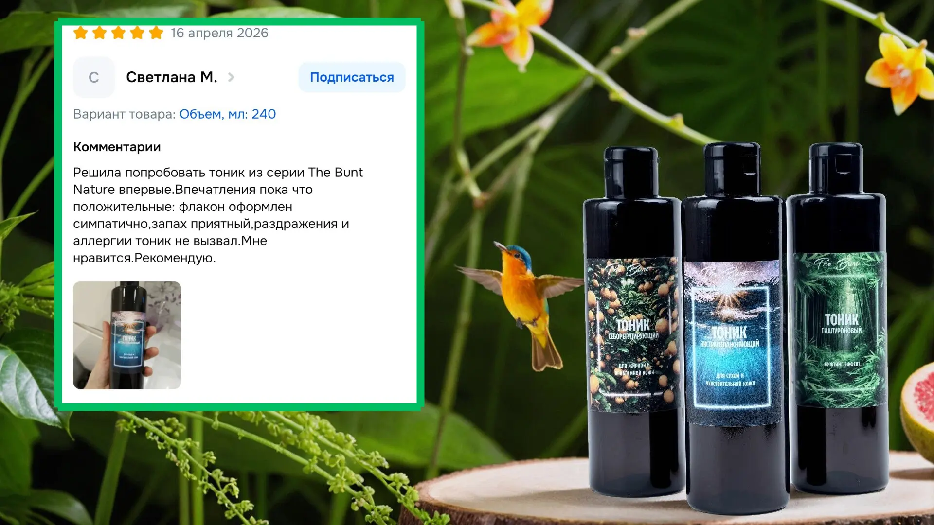 The Bunt Nature: три новых тоника, которые уже полюбились покупателям.