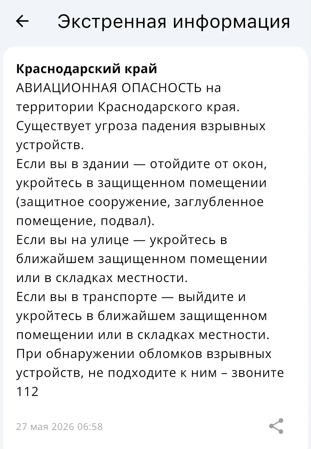 ❗️Авиационная опасность действует в Краснодаре и в Краснодарском крае!   Вся информация по БПЛА на т