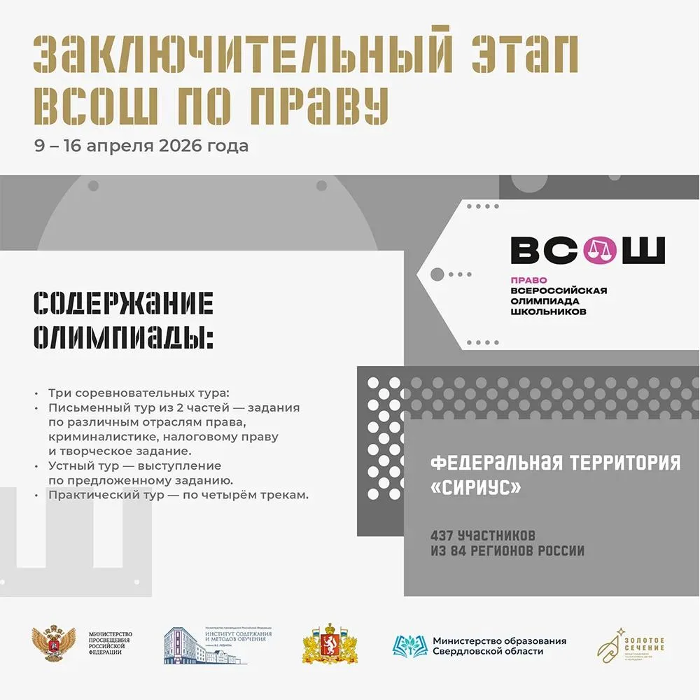 «Будь в форме»: Право