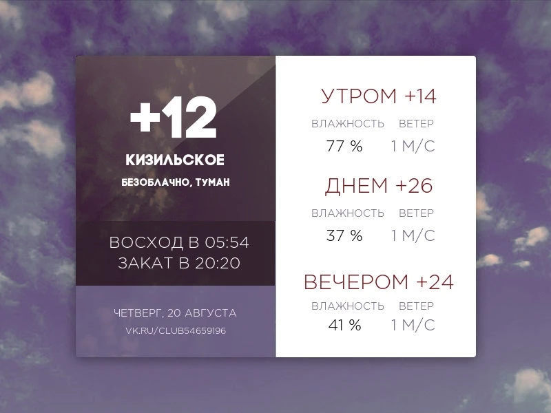 Сегодня четверг, 20 августа 2026 года.