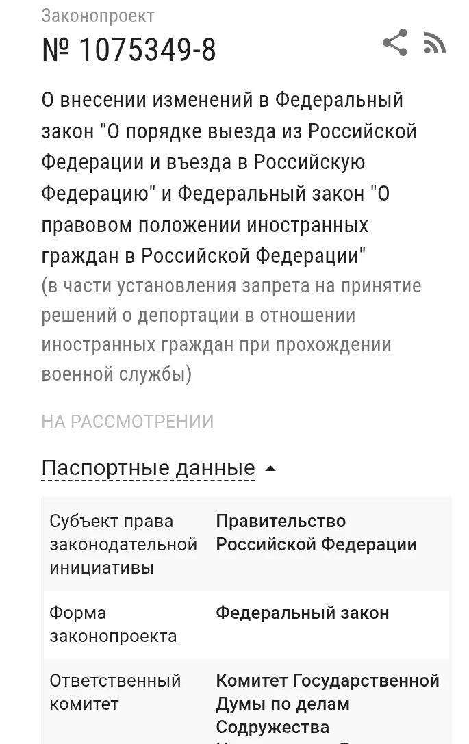 ❗Сегодня Госдума на пленарном заседании может окончательно запретить депортацию для вою...