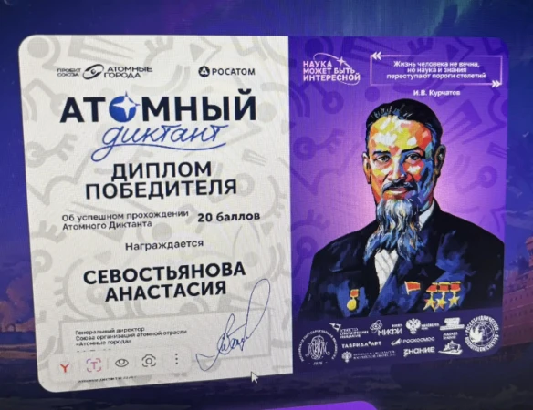 🎉 Атомный диктант — прошёл, эмоции — остались! 🚀