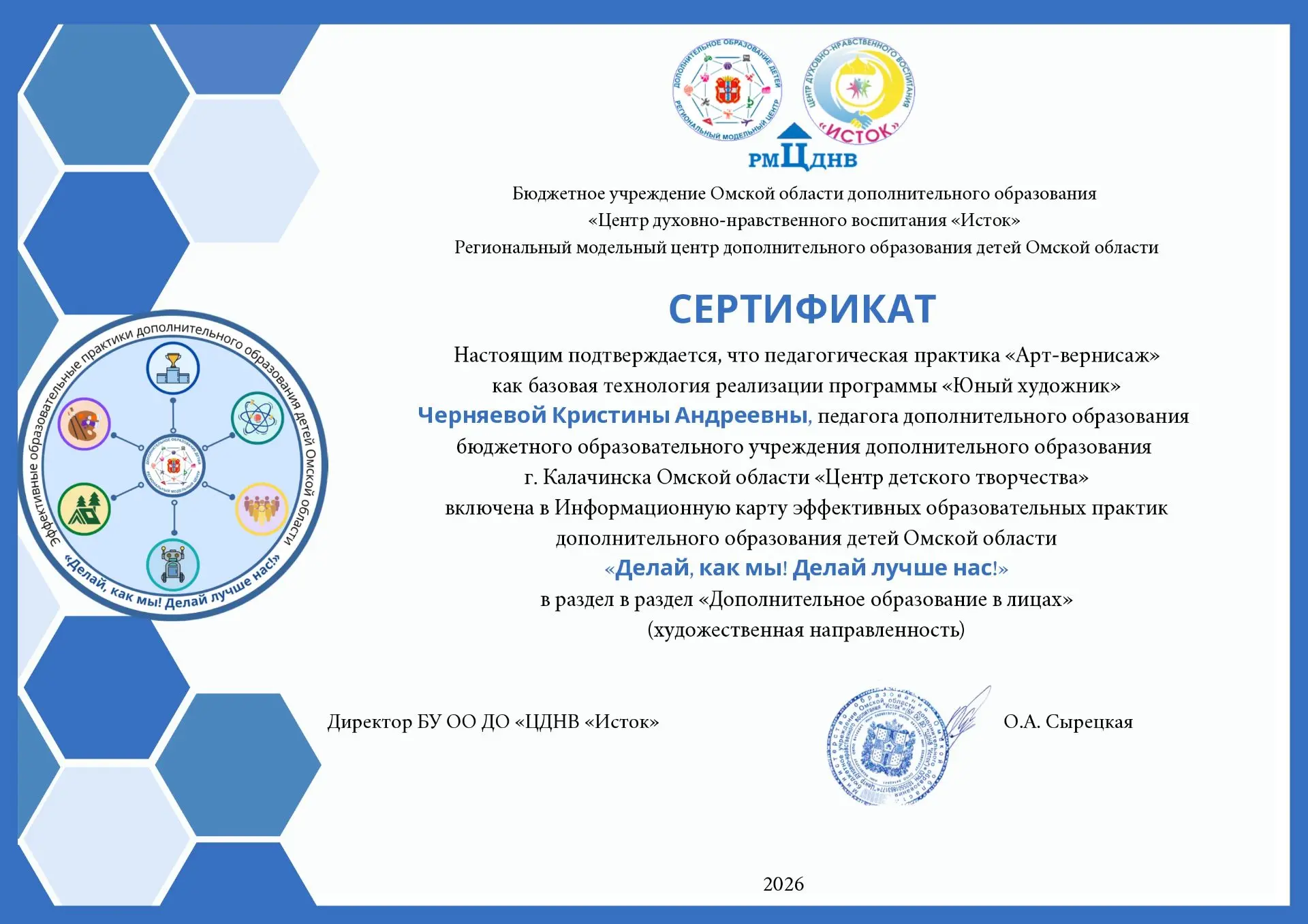 ✅Информационная карта эффективных образовательных практик дополнительного образования д...