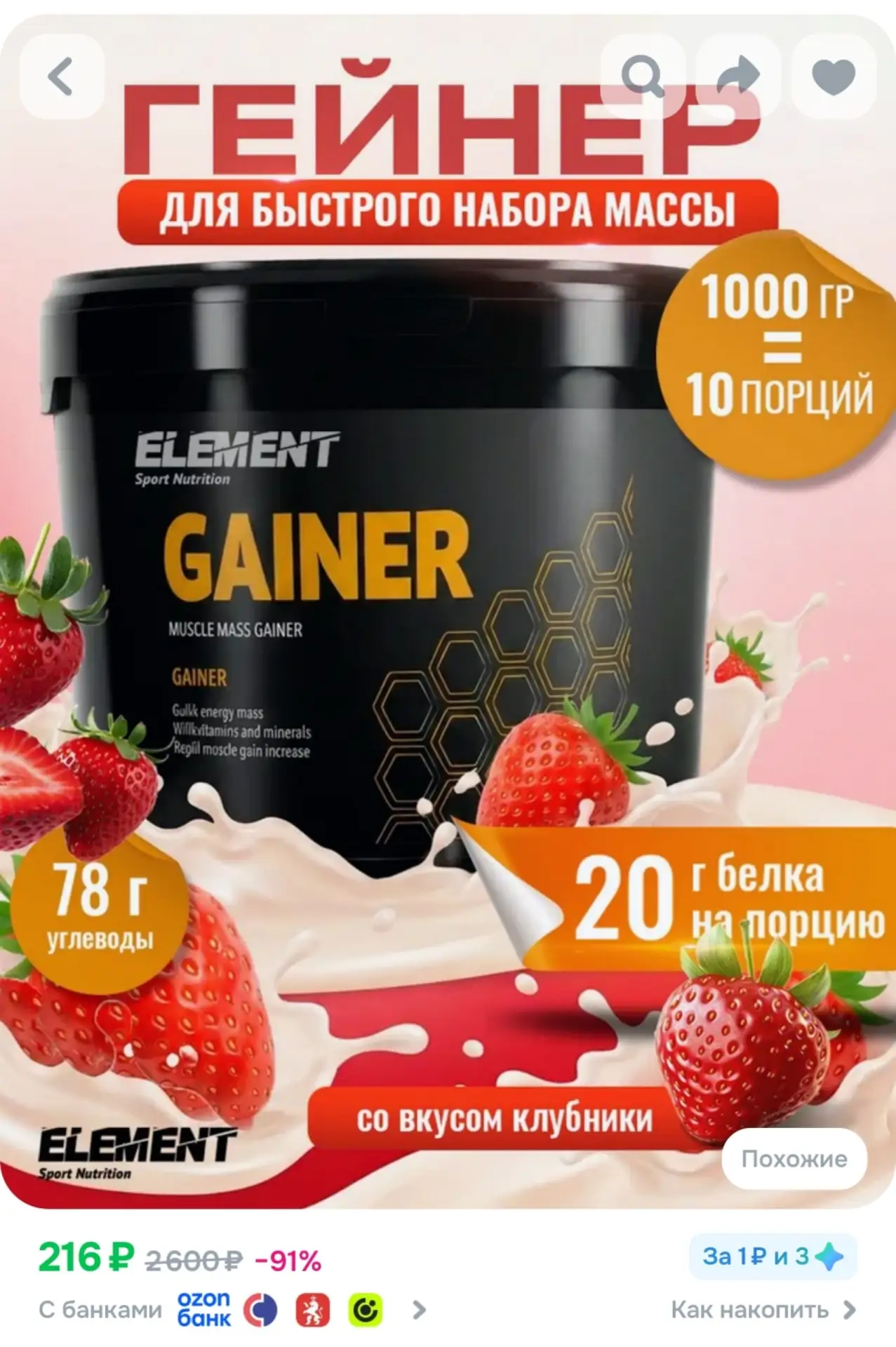 ⁣⁣⁣⁣⁣Гейнер для набора массы ELEMENT SPORT 1кг Клубника