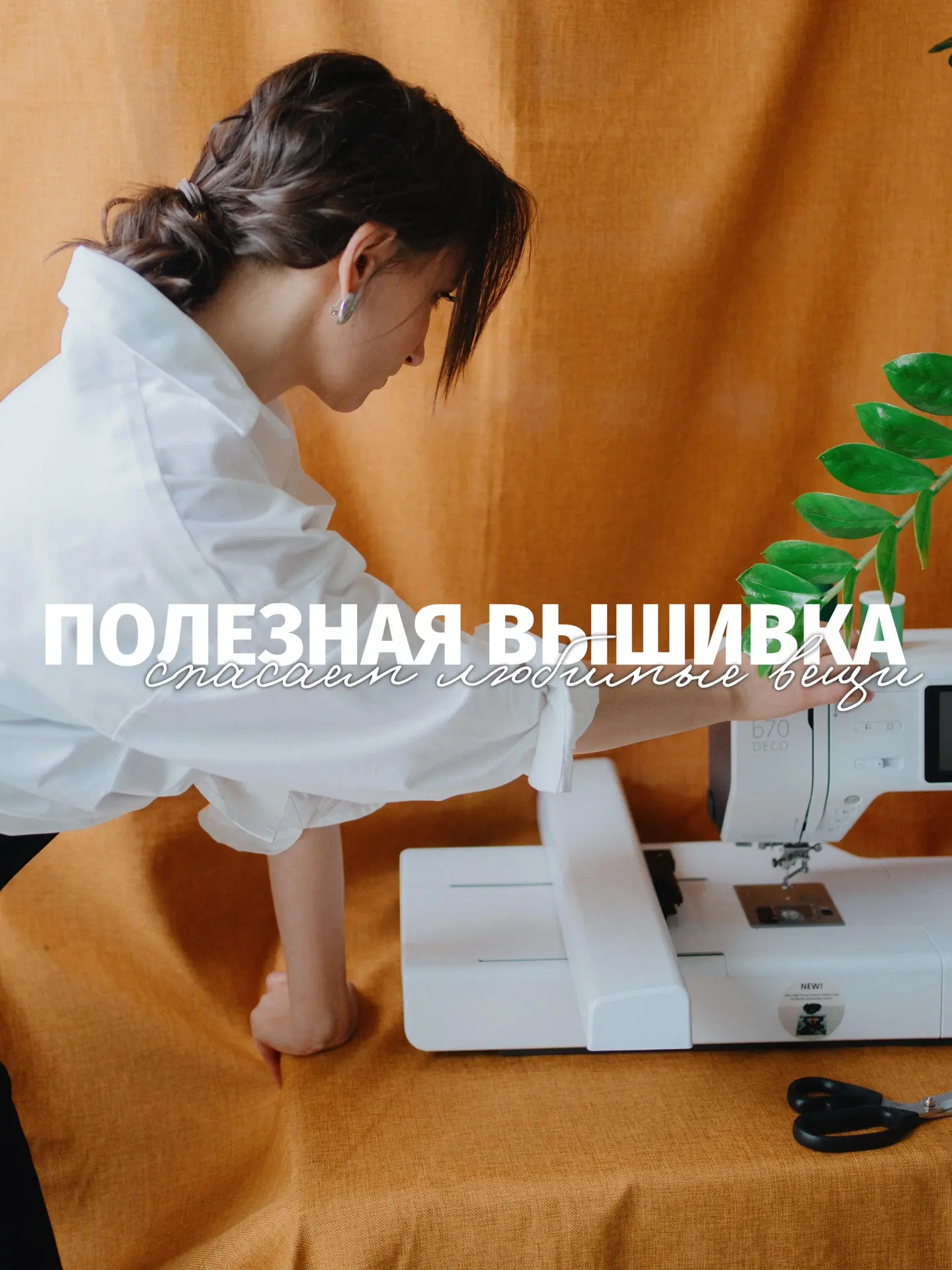ПОЛЕЗНАЯ ВЫШИВКА 

Как спасти любимые вещи:
📎перешить их во что-то новое;
📎укоротить (если это джи