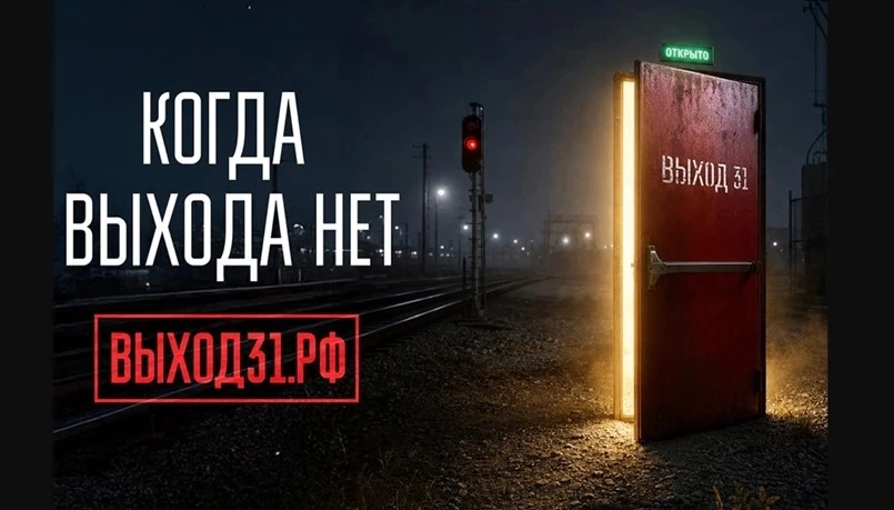 Используй, когда выхода нет: Запущен проект "Выход 31" для помощи подросткам, столкнувш...