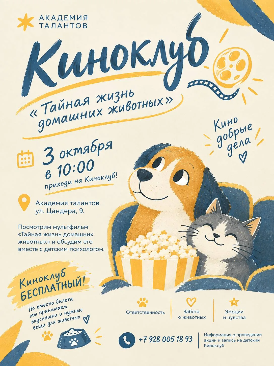 КИНОКЛУБ - СМОТРИМ «ТАЙНАЯ ЖИЗНЬ ДОМАШНИХ ЖИВОТНЫХ»
