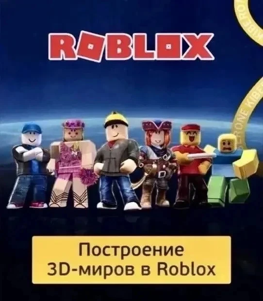 🔥 ROBLOX в России снова работает! Дети так этого ждали!

Открываем набор на курс разработки игр:
📅