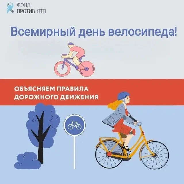 ✨🚲 Сегодня — Всемирный день велосипеда! 🚵‍♂️

В честь этого праздника мы подготовили для вас карто