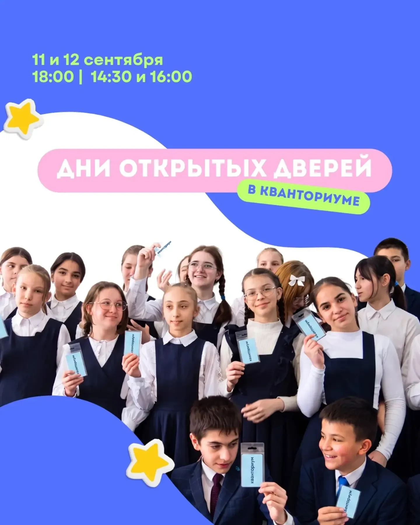 "🌟 ДНИ ОТКРЫТЫХ ДВЕРЕЙ В КВАНТОРИУМЕ!