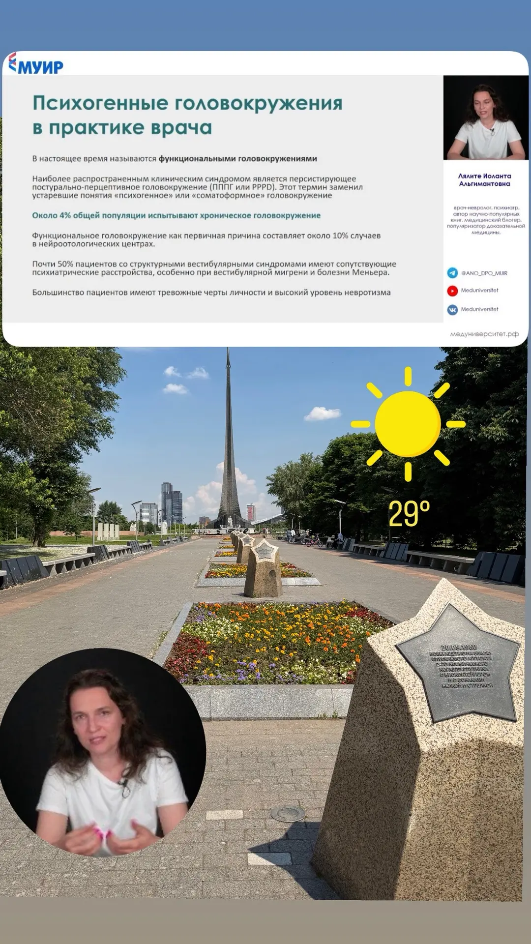 Сегодня с раннего утра на ВДНХ☀️записываю вебинар для медицинского университета  иннова...