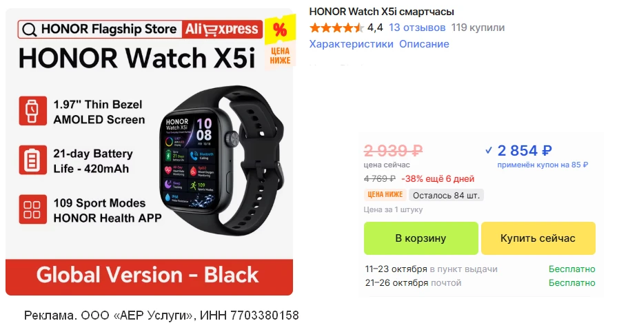 🆕 новинка • Умные часы Honor Watch X5i
