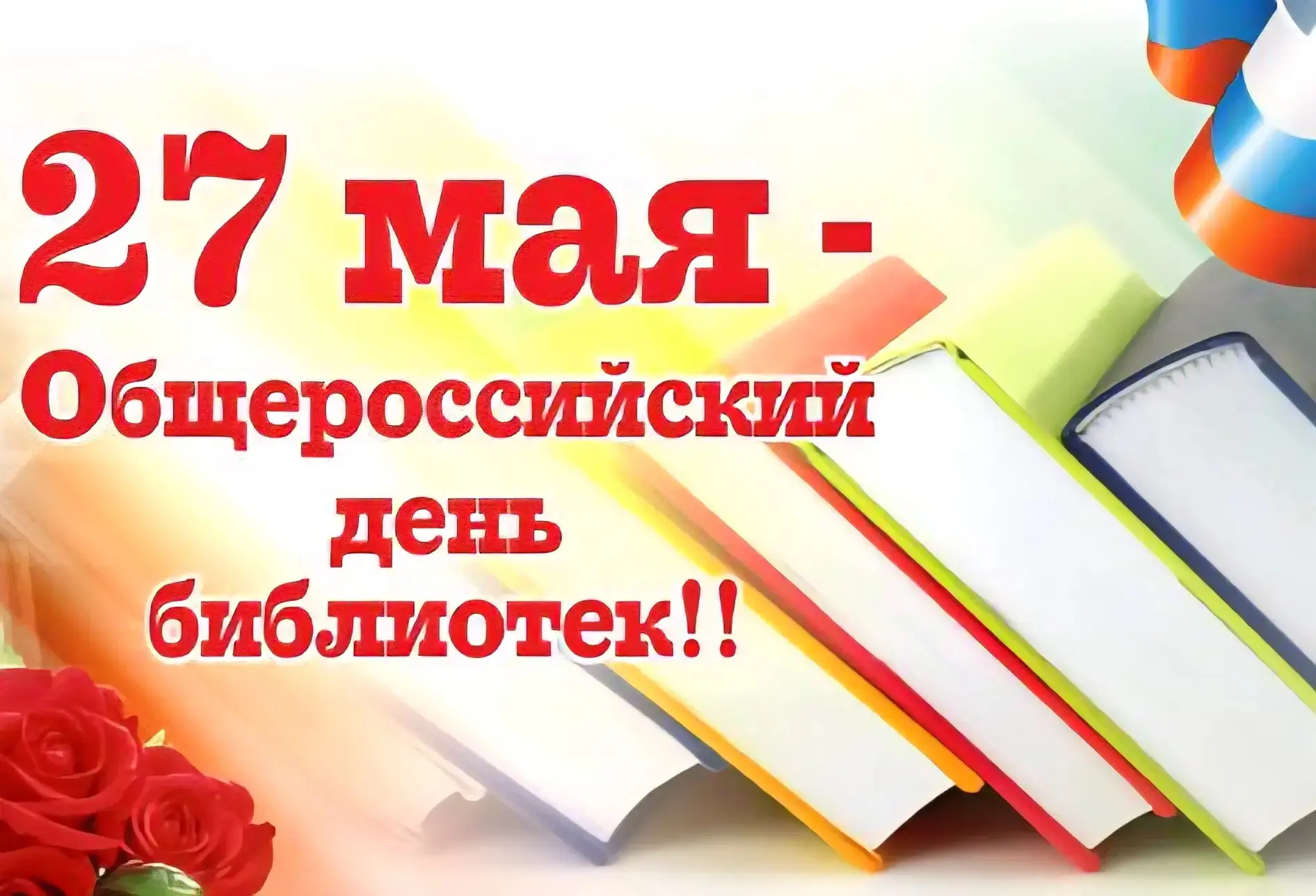 Уважаемые библиотекари образовательных организаций Республики Бурятия!  Поздравляю вас с Общероссийс