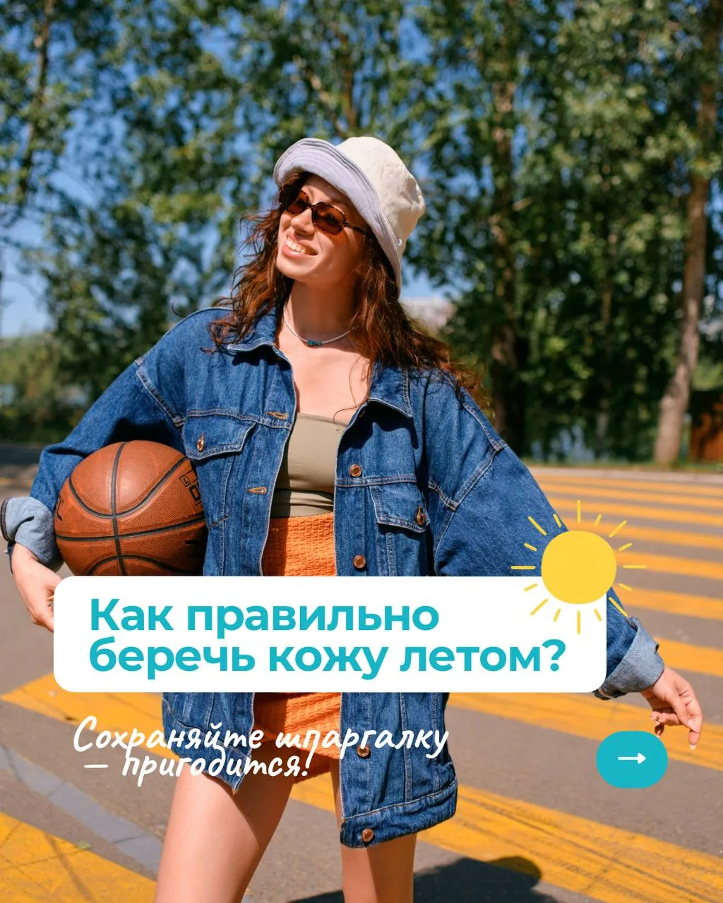 Лето — прекрасное время для открытых нарядов, долгих прогулок и безупречной гладкости.