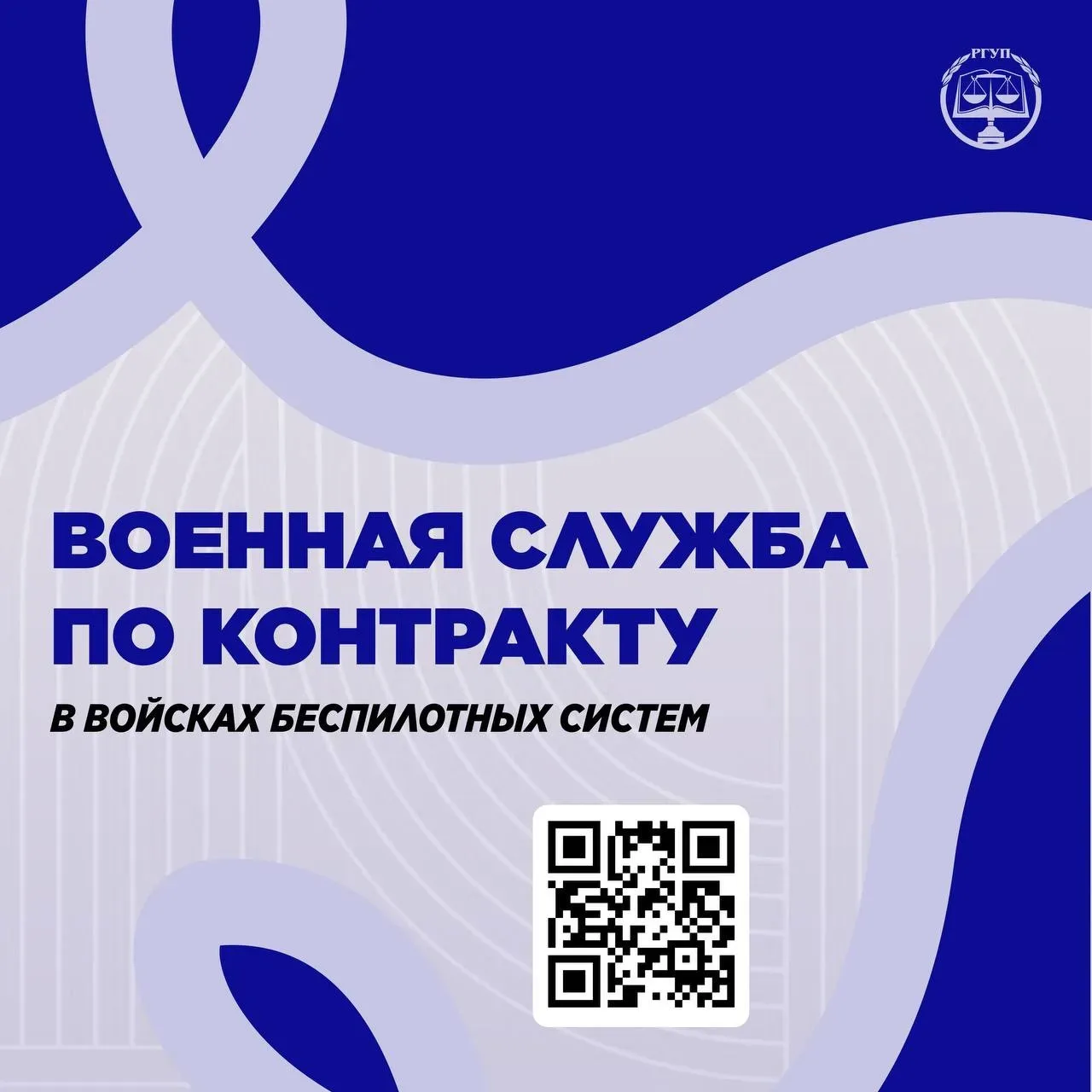 ВОЕННАЯ СЛУЖБА ПО КОНТРАКТУ В ВОЙСКАХ БЕСПИЛОТНЫХ СИСТЕМ   Войска беспилотных систем — это новый род