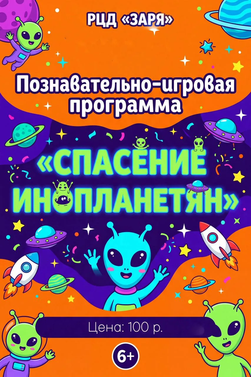 🚀 День космонавтики в РЦД «ЗАРЯ» — зовём к звёздам!