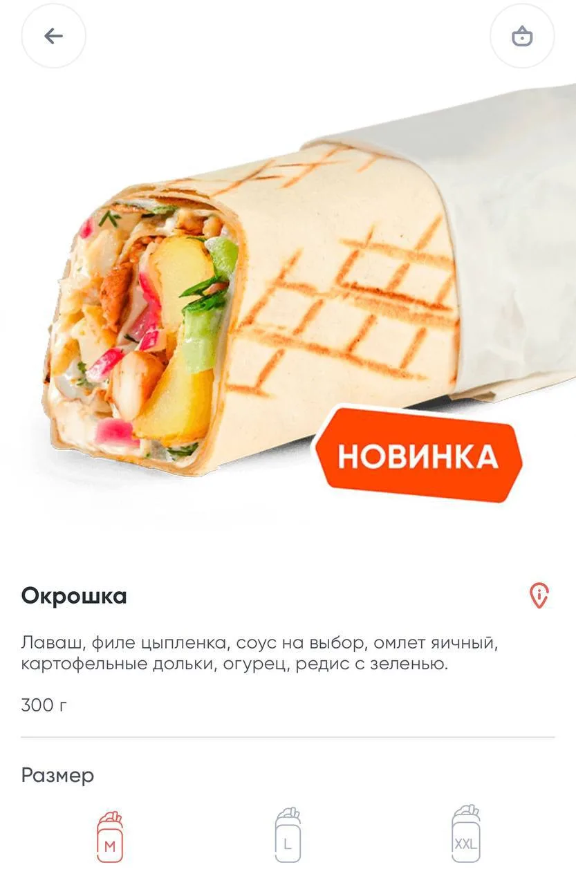 Сколько калорий в шаурме «Окрошка»? ☺️

Не забываем, что калорийность зависит от размера! 

На 100 г