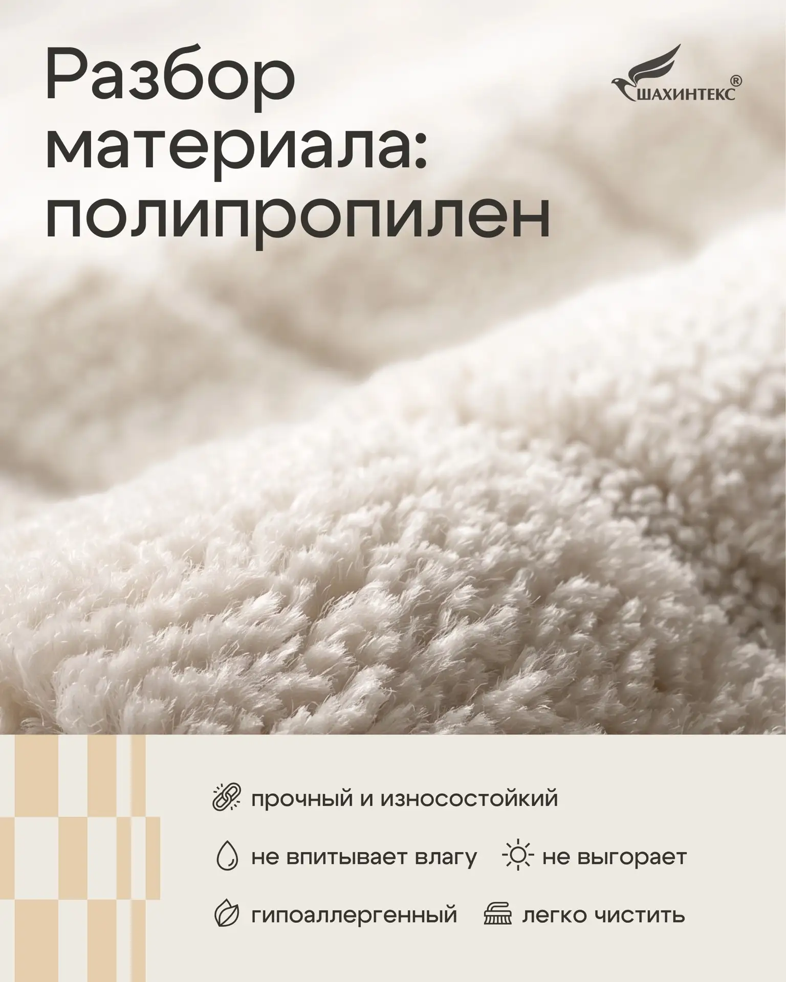 Что такое полипропилен и почему его выбирают для ковриков? 🤔