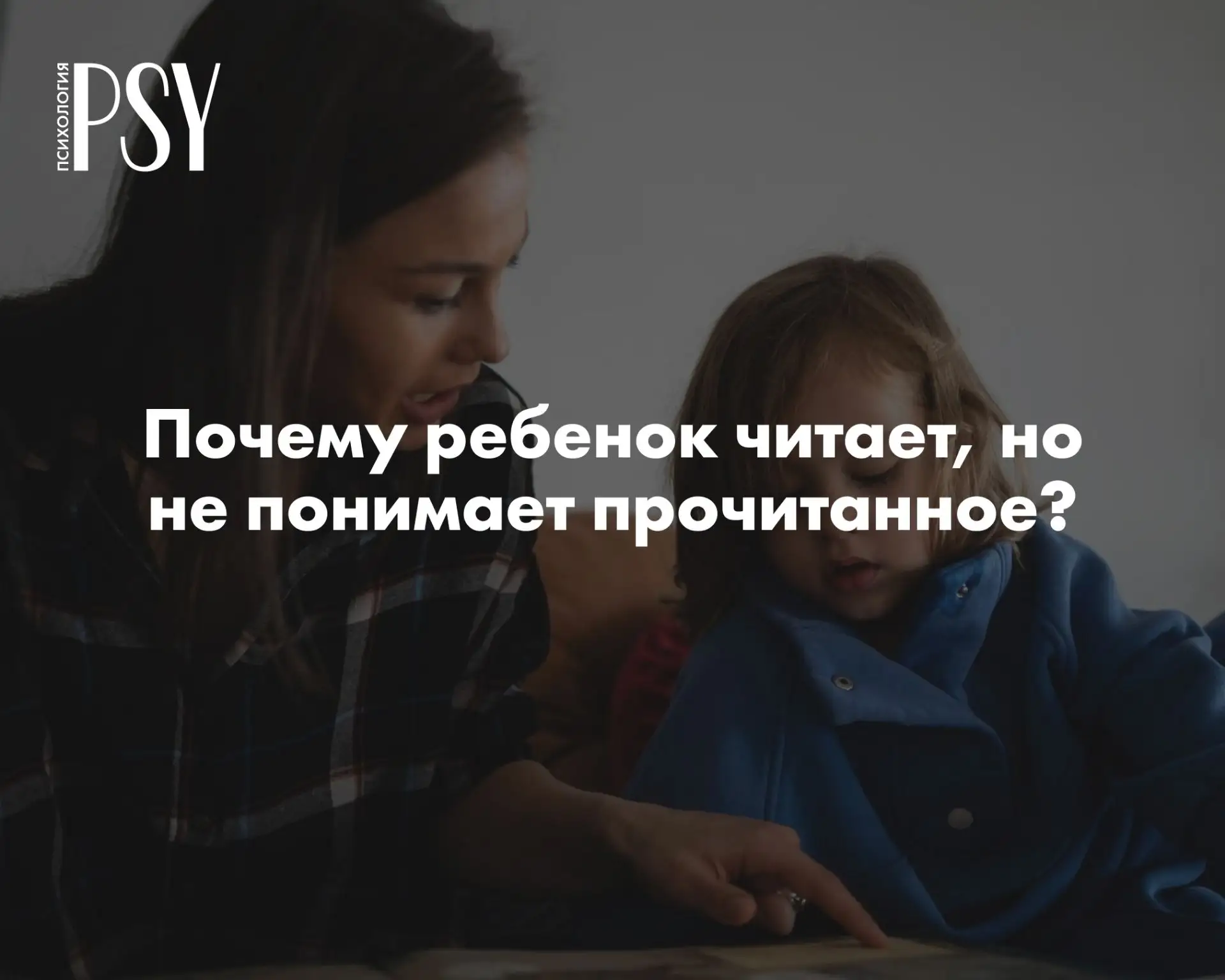 Изображение 1 к публикации «Психология | Psychologies»