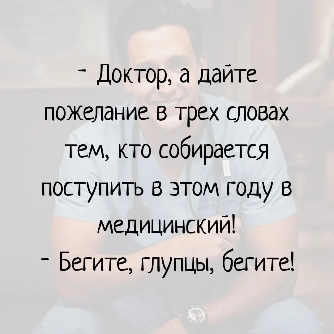 Медицинский юмор