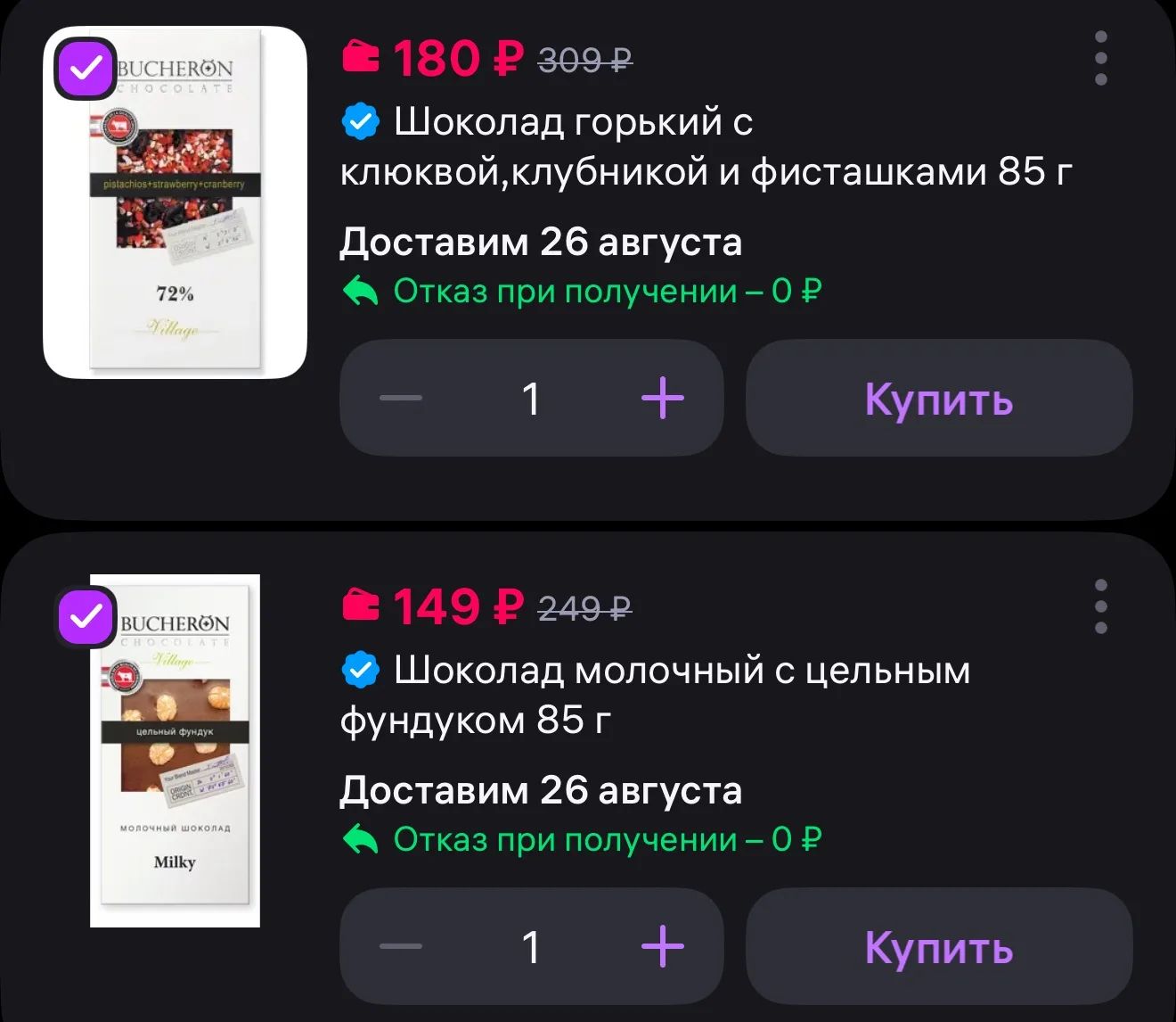 Вкусный шоколад BUCHERON по приятным ценам 🤍