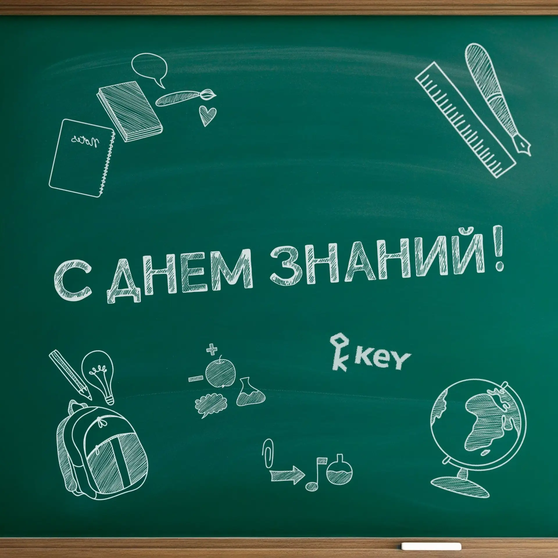 📚 С 1 сентября!