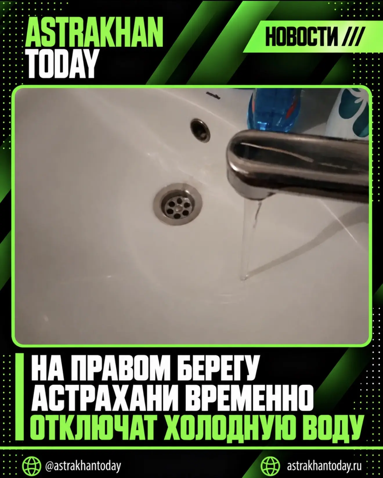 На правом берегу Астрахани временно отключат холодную воду