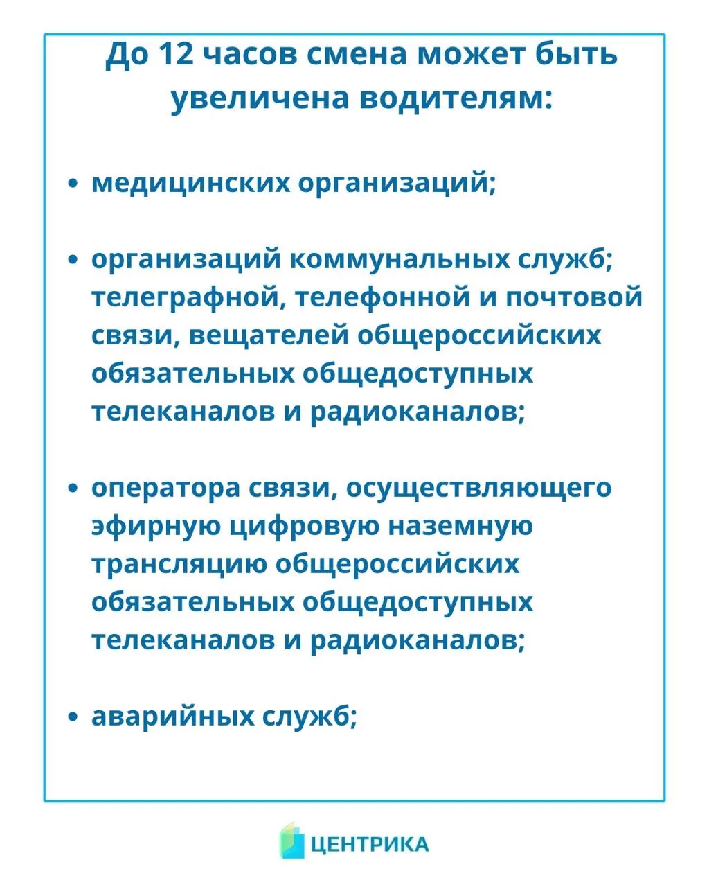 🚛 Новые правила  установления режима труда и отдыха водителей (продолжение).