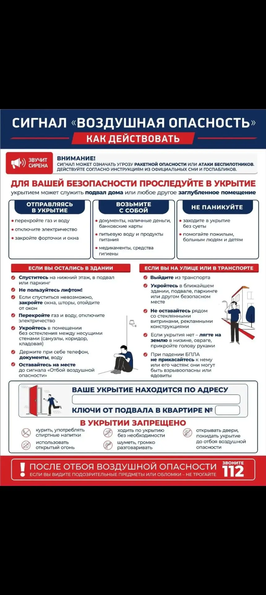 Внимание!