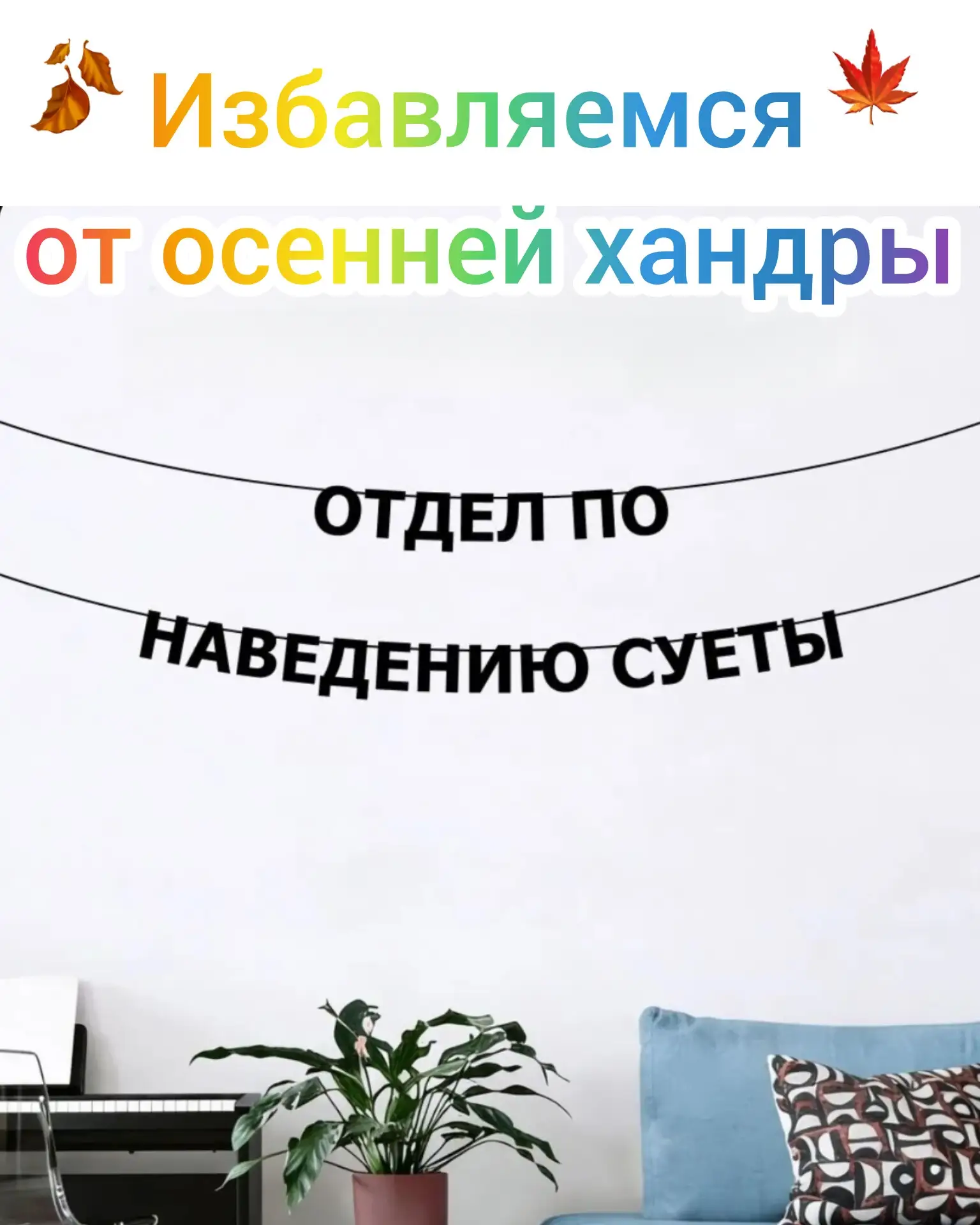 Гирлянды с надписями — лучший способ украсить дом и настроение!
