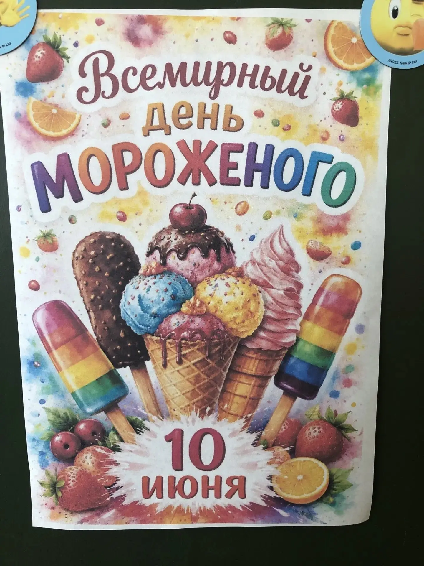 🍦🍦🍦Всемирный день мороженого — 10 июня! 🍦🍦🍦                                     🍧Сегодня мы о