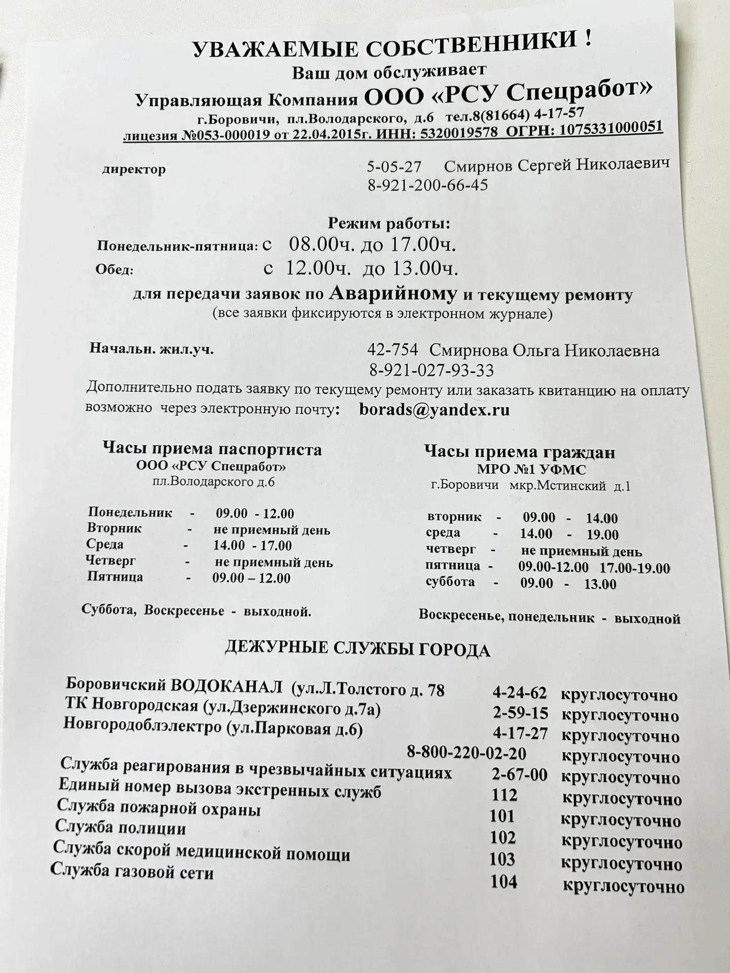 📌информационная карточка организации