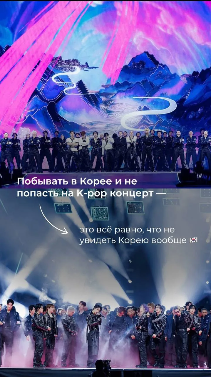 Побывать в Корее и не попасть на K-pop концерт — это всё равно что не увидеть Корею воо...