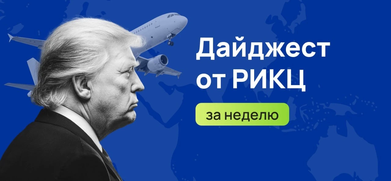 ⭐️Главное за неделю. Коротко о важном: