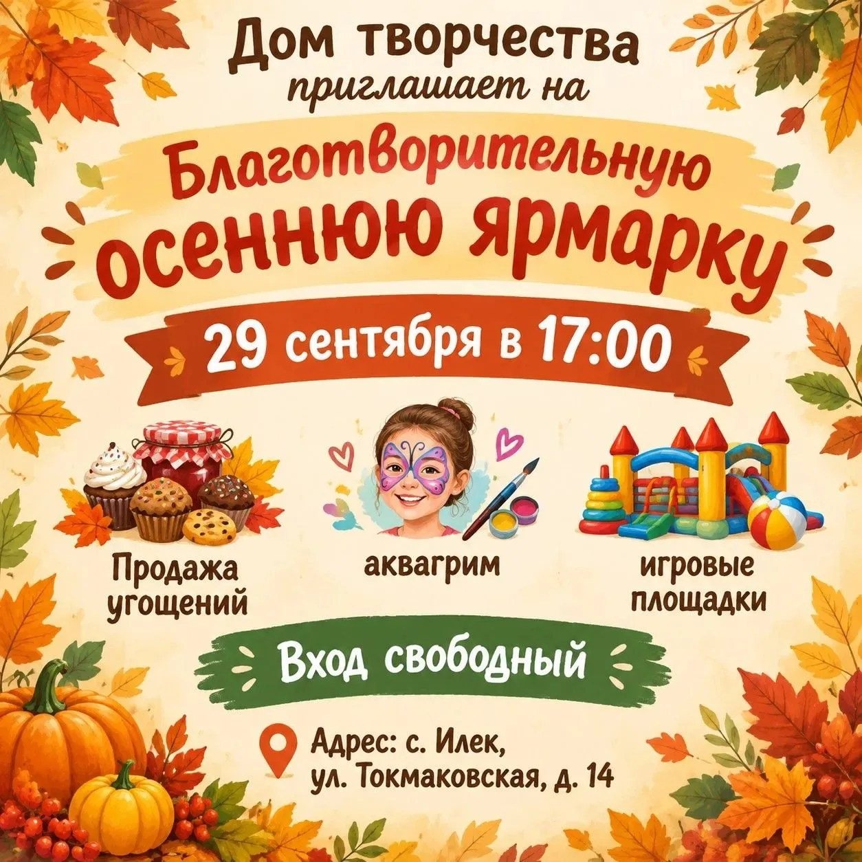 Приглашаем всех принять участие в "Благотворительной осенней ярмарке", которая состоитс...