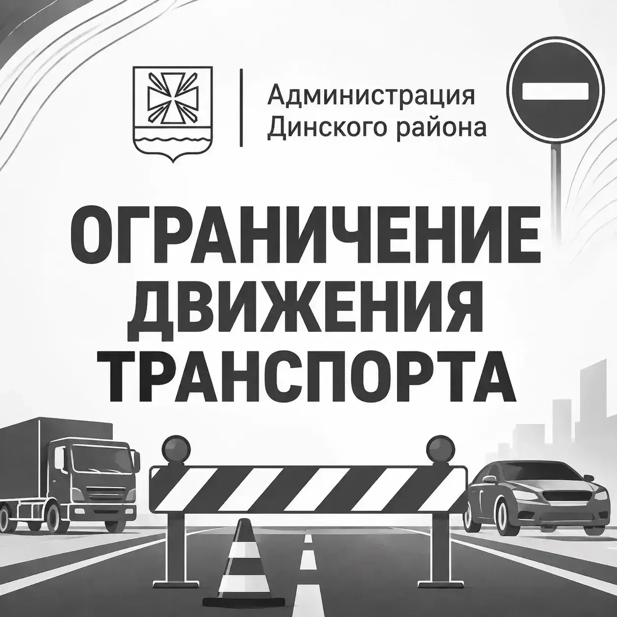 🚧 В Динской временно ограничат движение по ул. Пластуновской