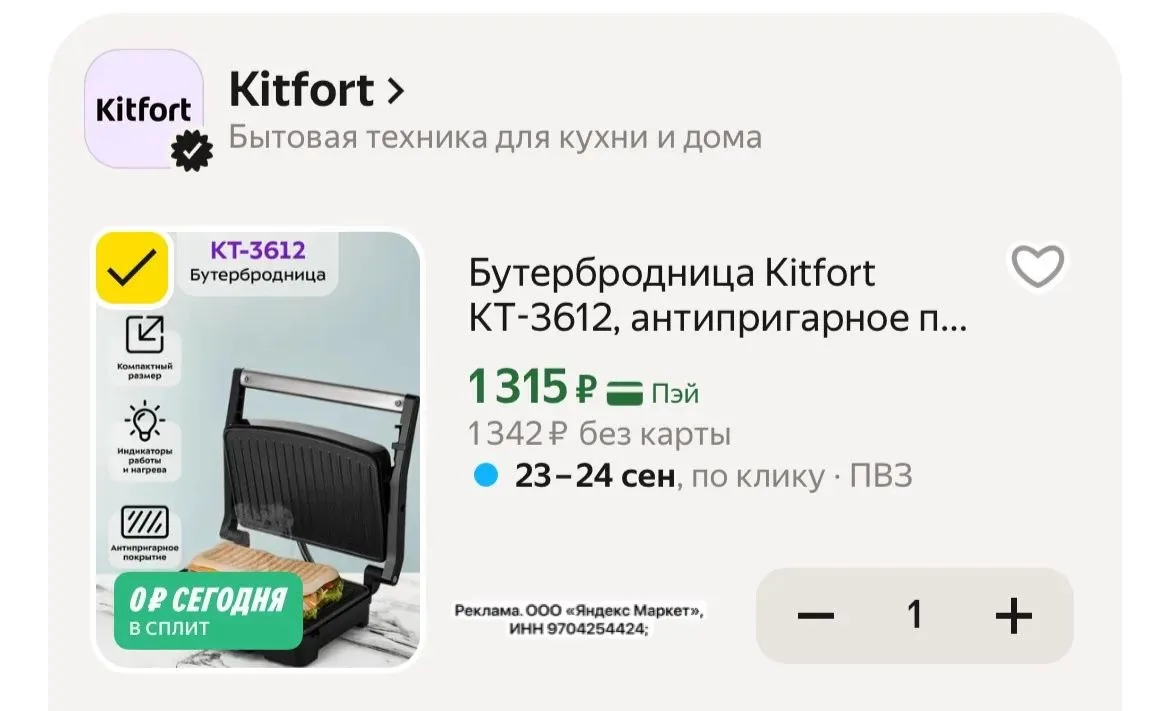 ❤️‍🔥Отличная цена на бутербродницу