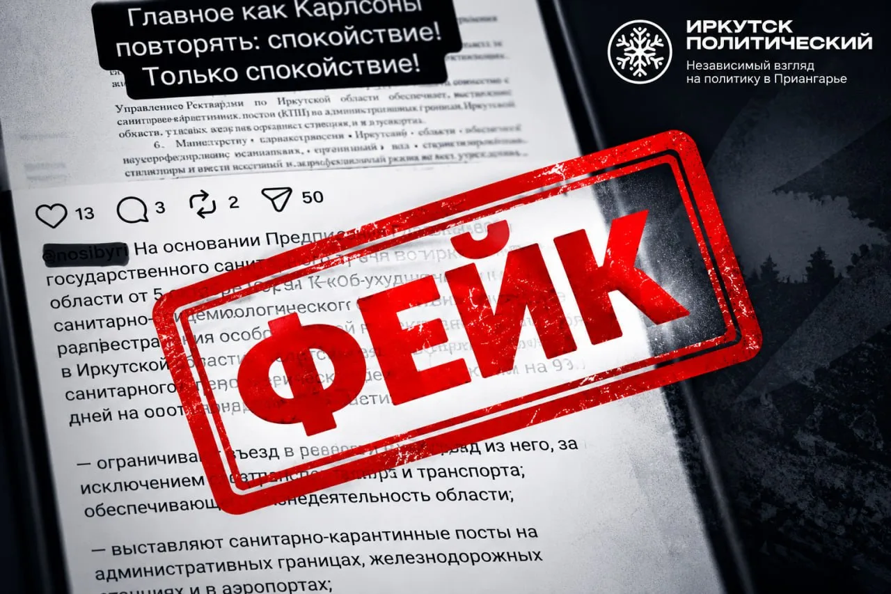⚡ Роспотребнадзор официально опроверг фейки о строгих ограничениях в Приангарье.