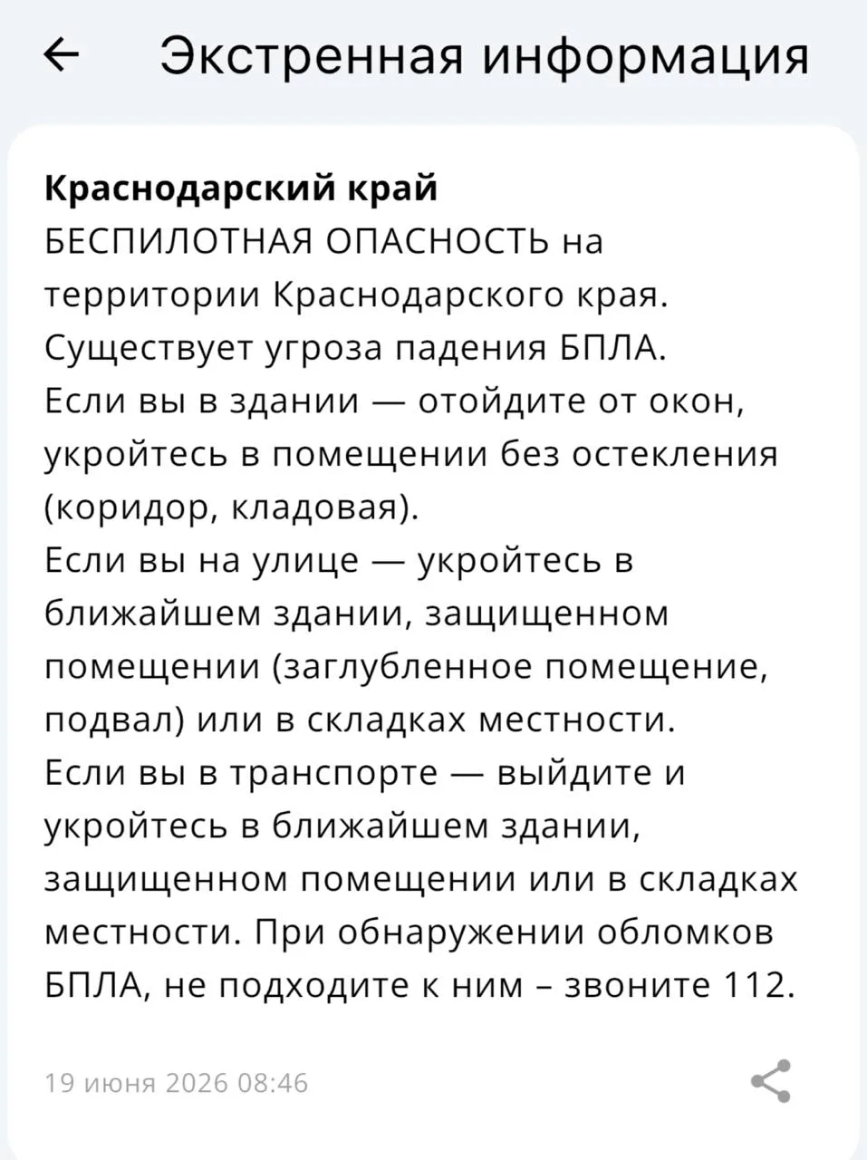⚡️Беспилотная и Авиационная опасность объявлена в Краснодаре и в Краснодарском крае!


Вся информаци