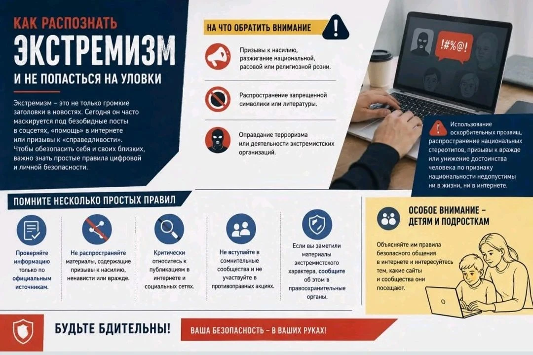 🤼Как распознать экстремизм в интернете и защитить свою семью.