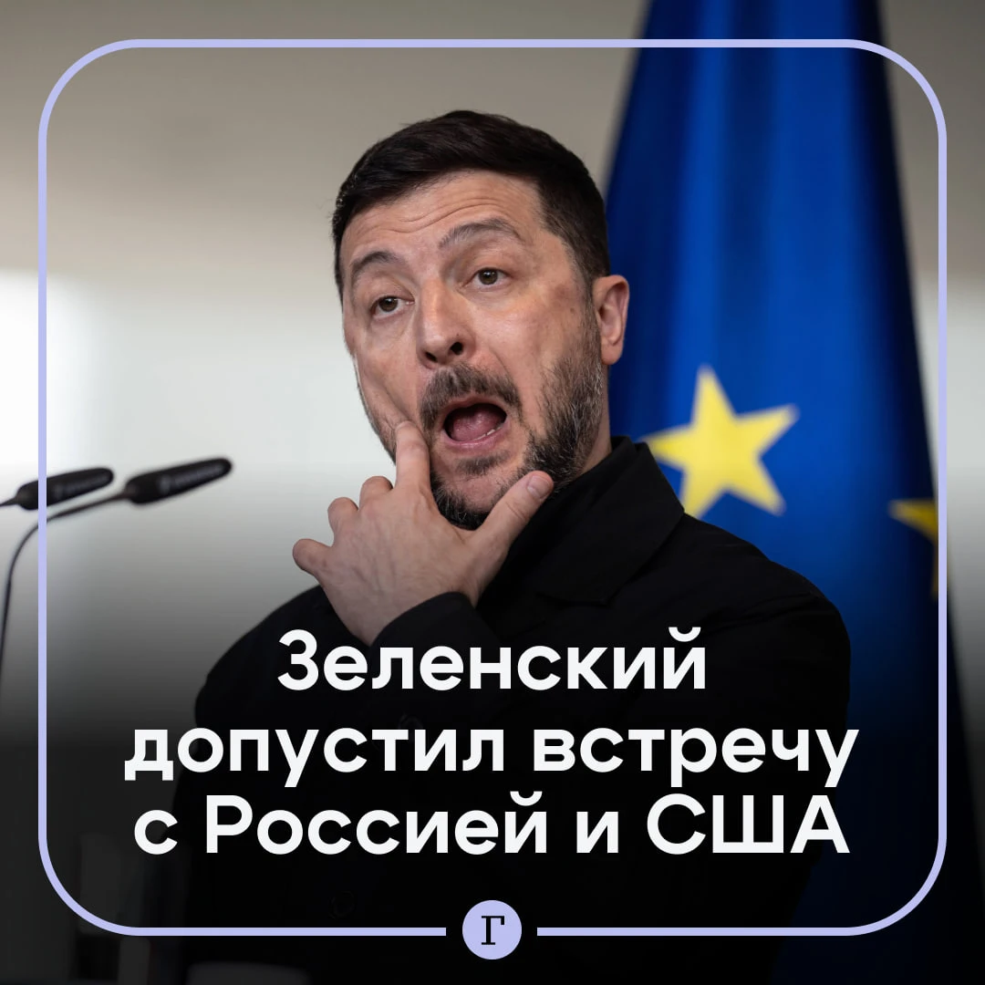Зеленский выразил готовность к трехсторонней встрече по Украине до конца октября.